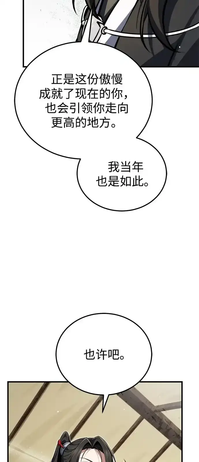 《绝世名师百师父》[第144话] 害怕的话，就去死好了图67