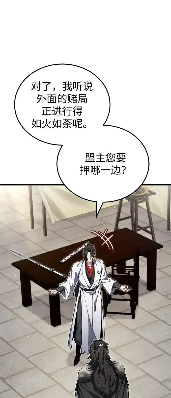 《绝世名师百师父》[第144话] 害怕的话，就去死好了图69