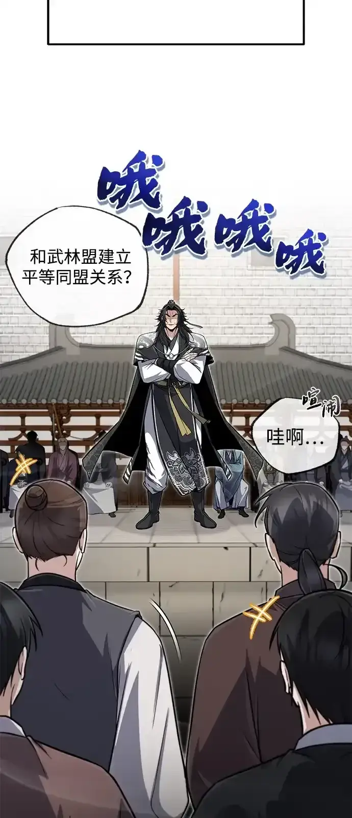 《绝世名师百师父》[第144话] 害怕的话，就去死好了图7