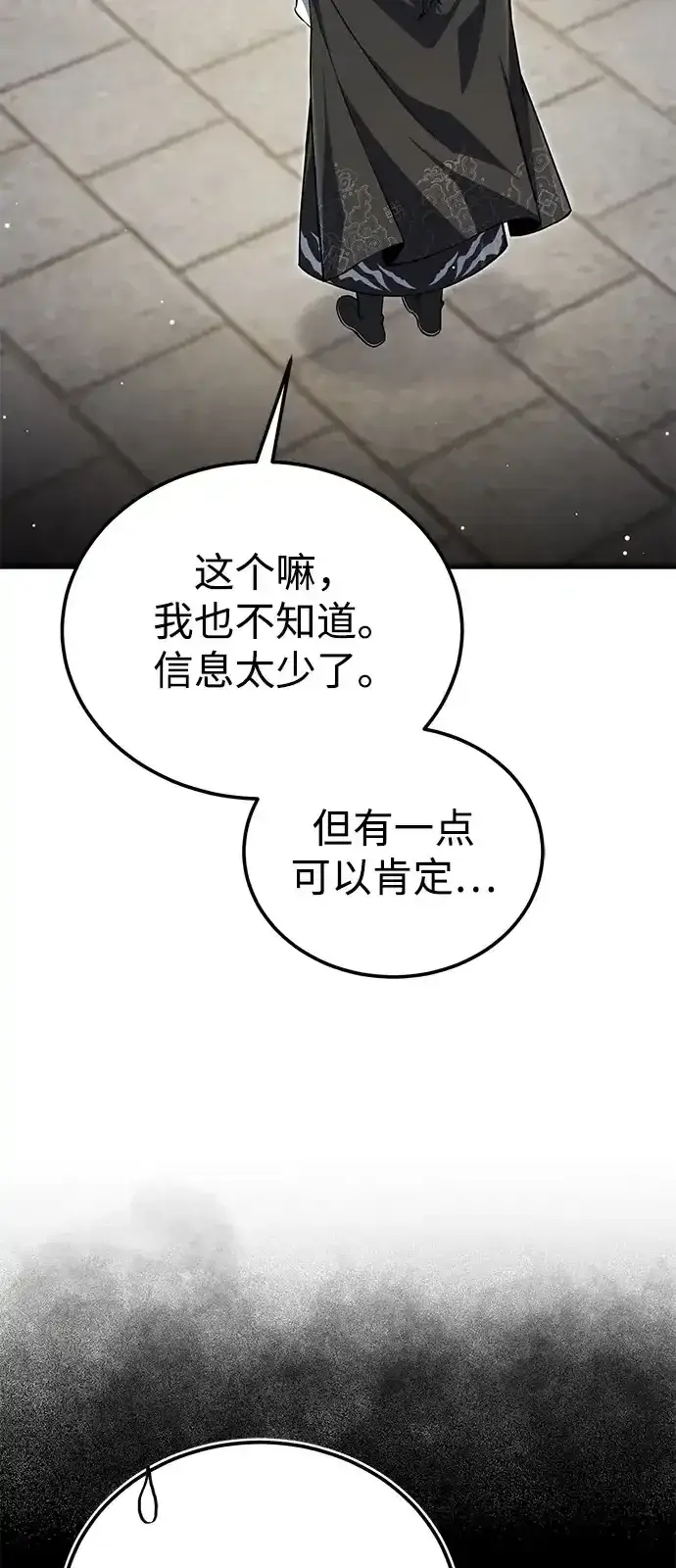 《绝世名师百师父》[第144话] 害怕的话，就去死好了图70