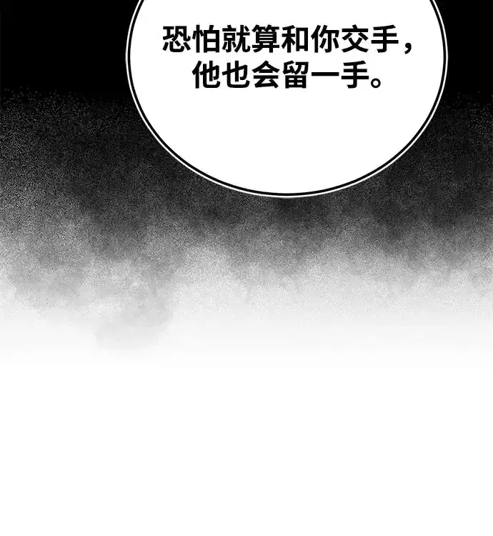 《绝世名师百师父》[第144话] 害怕的话，就去死好了图72