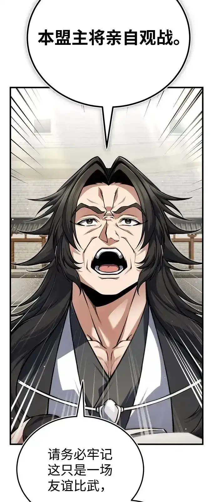 《绝世名师百师父》[第144话] 害怕的话，就去死好了图78