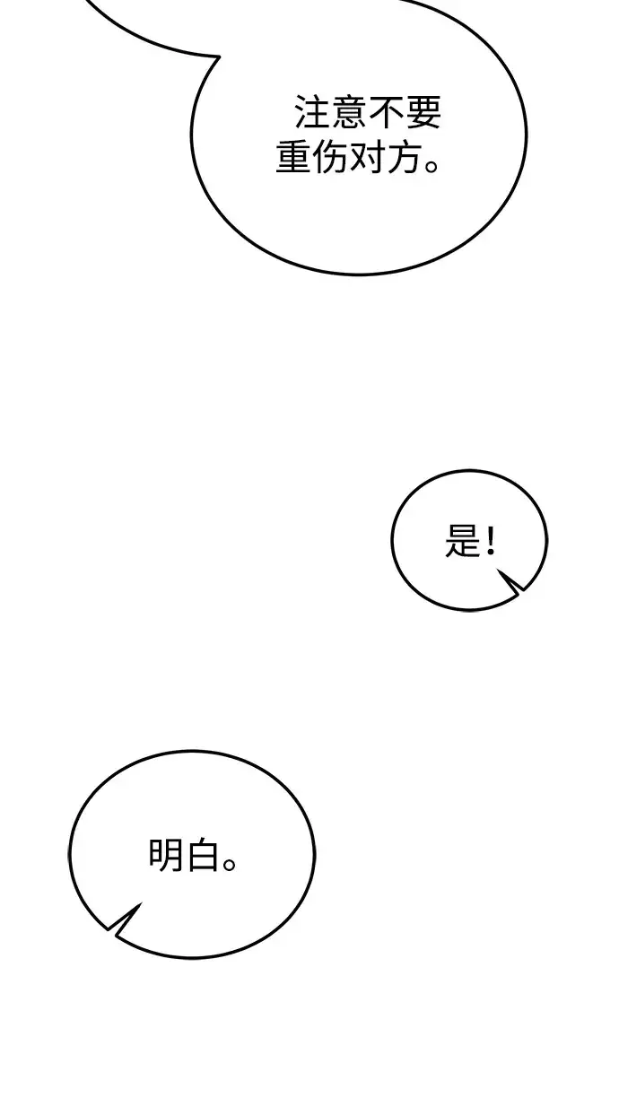 《绝世名师百师父》[第144话] 害怕的话，就去死好了图79
