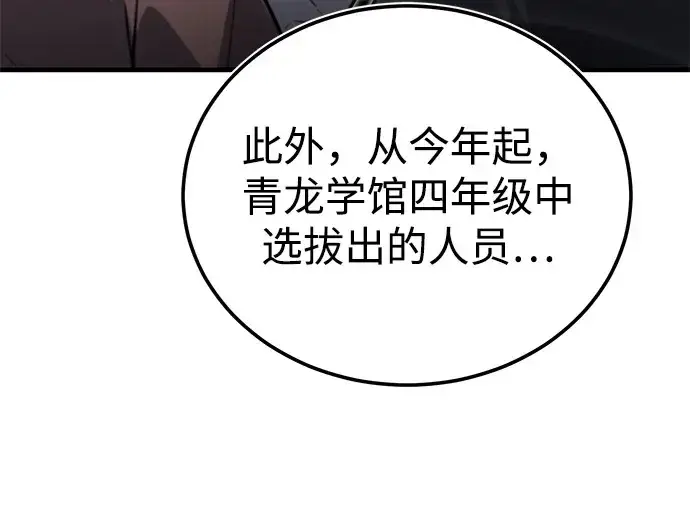 《绝世名师百师父》[第144话] 害怕的话，就去死好了图8