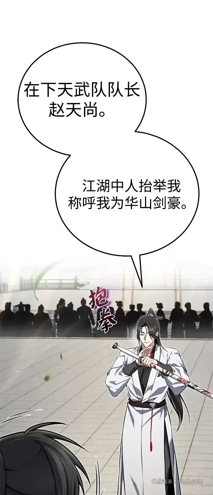 《绝世名师百师父》[第144话] 害怕的话，就去死好了图81