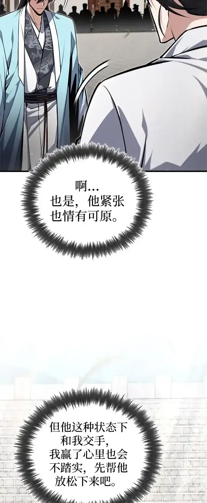 《绝世名师百师父》[第144话] 害怕的话，就去死好了图83