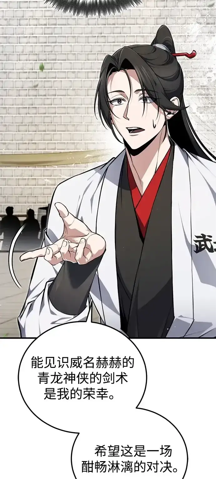 《绝世名师百师父》[第144话] 害怕的话，就去死好了图84