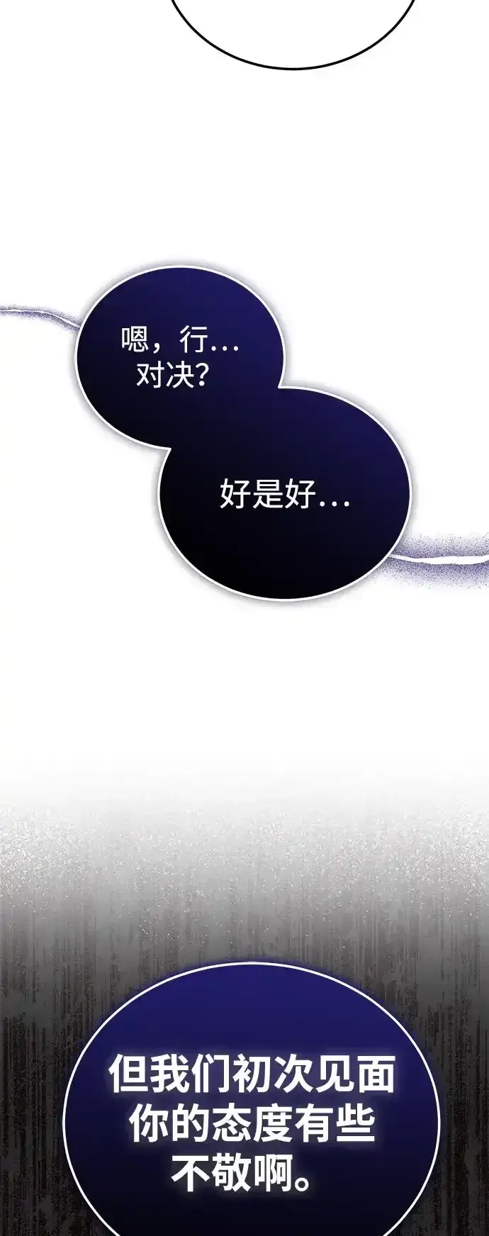 《绝世名师百师父》[第144话] 害怕的话，就去死好了图85