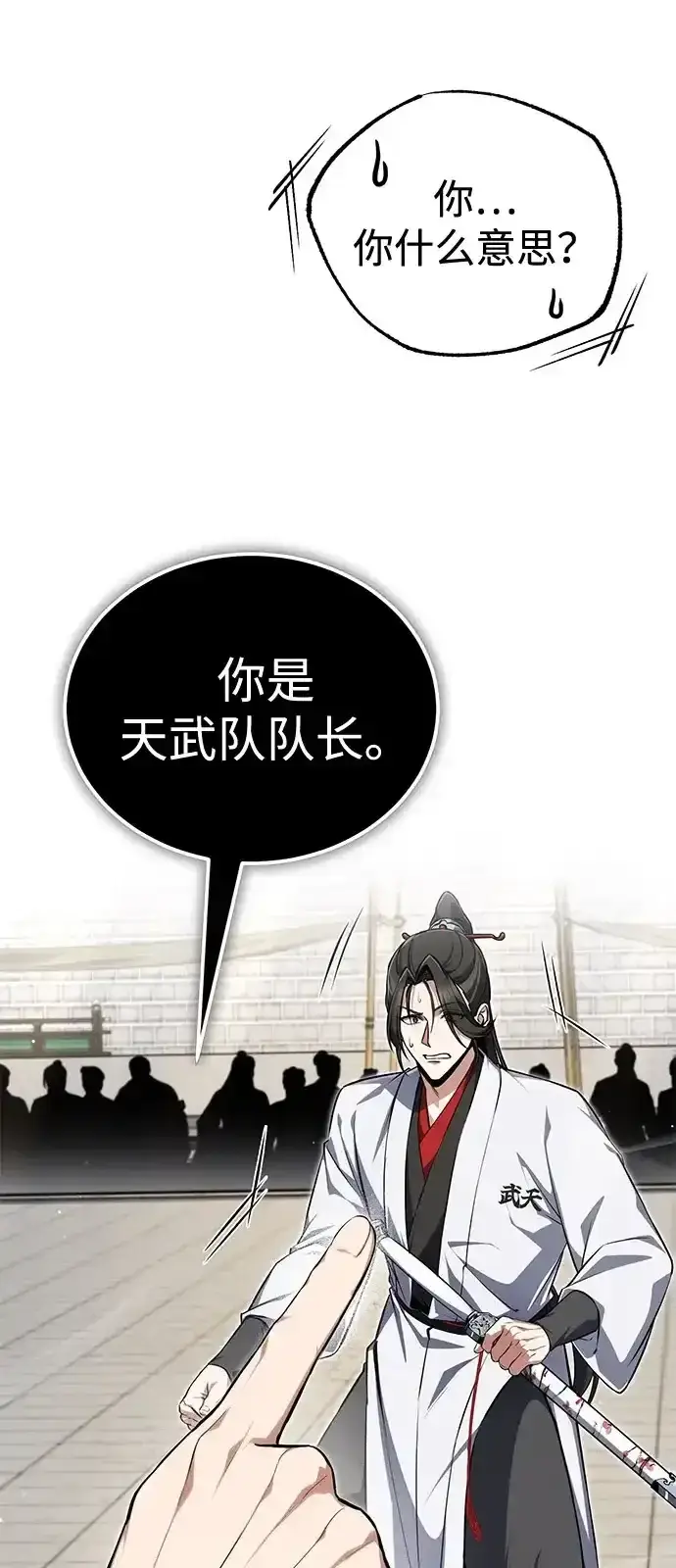 《绝世名师百师父》[第144话] 害怕的话，就去死好了图87