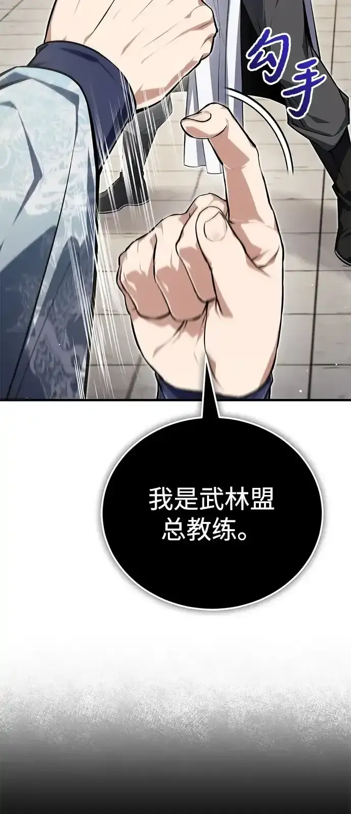 《绝世名师百师父》[第144话] 害怕的话，就去死好了图88