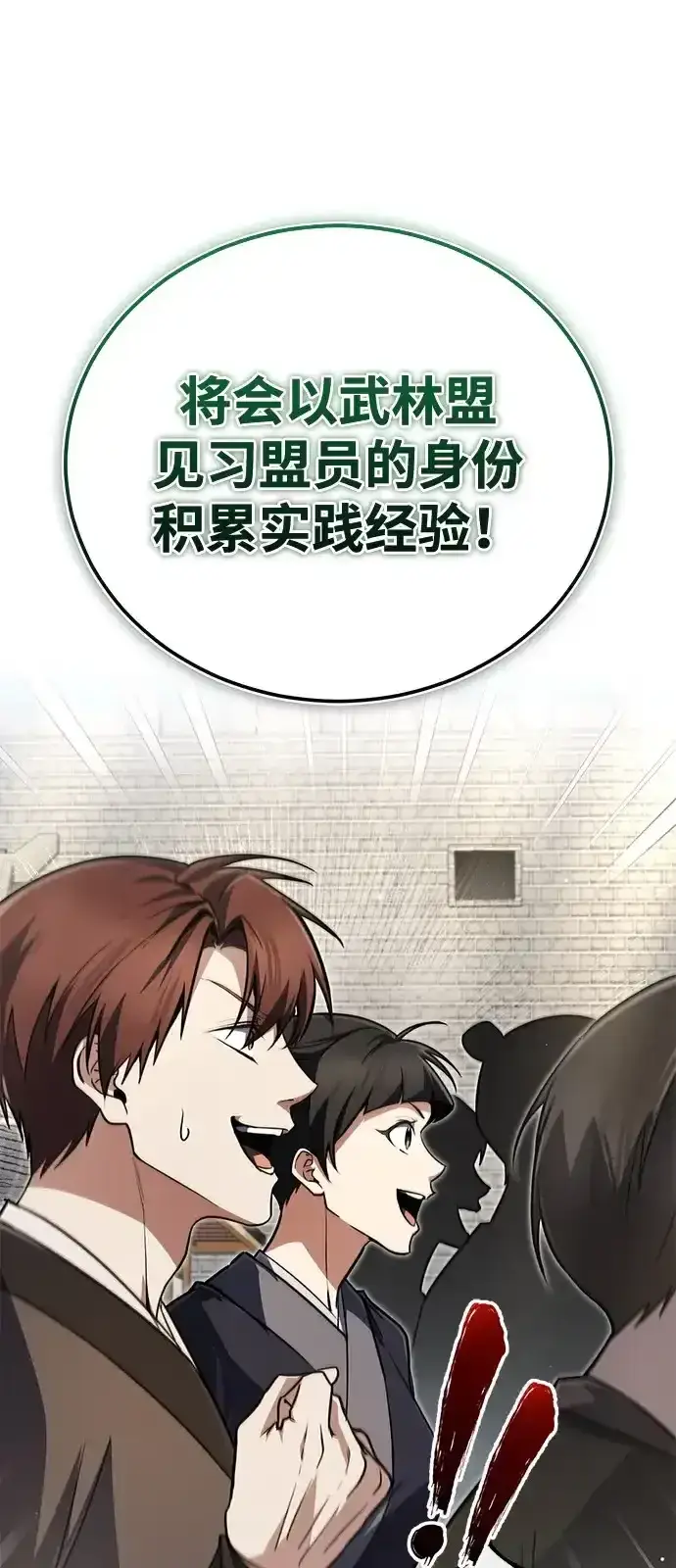 《绝世名师百师父》[第144话] 害怕的话，就去死好了图9