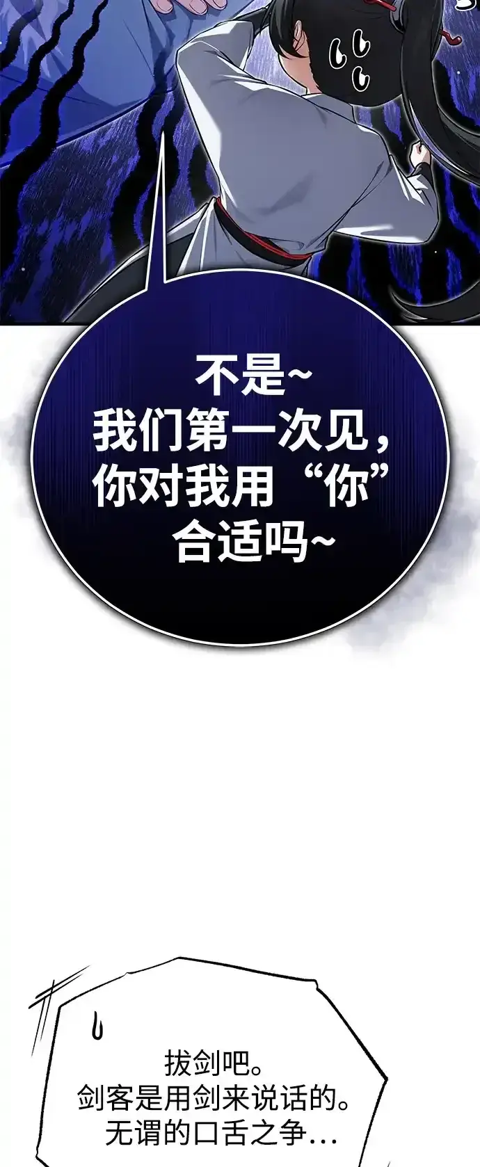 《绝世名师百师父》[第144话] 害怕的话，就去死好了图90