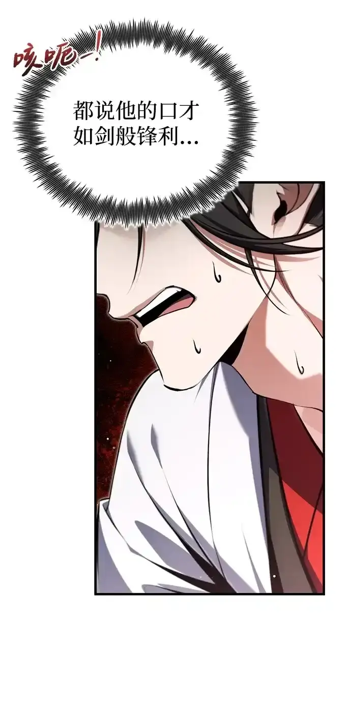 《绝世名师百师父》[第144话] 害怕的话，就去死好了图92