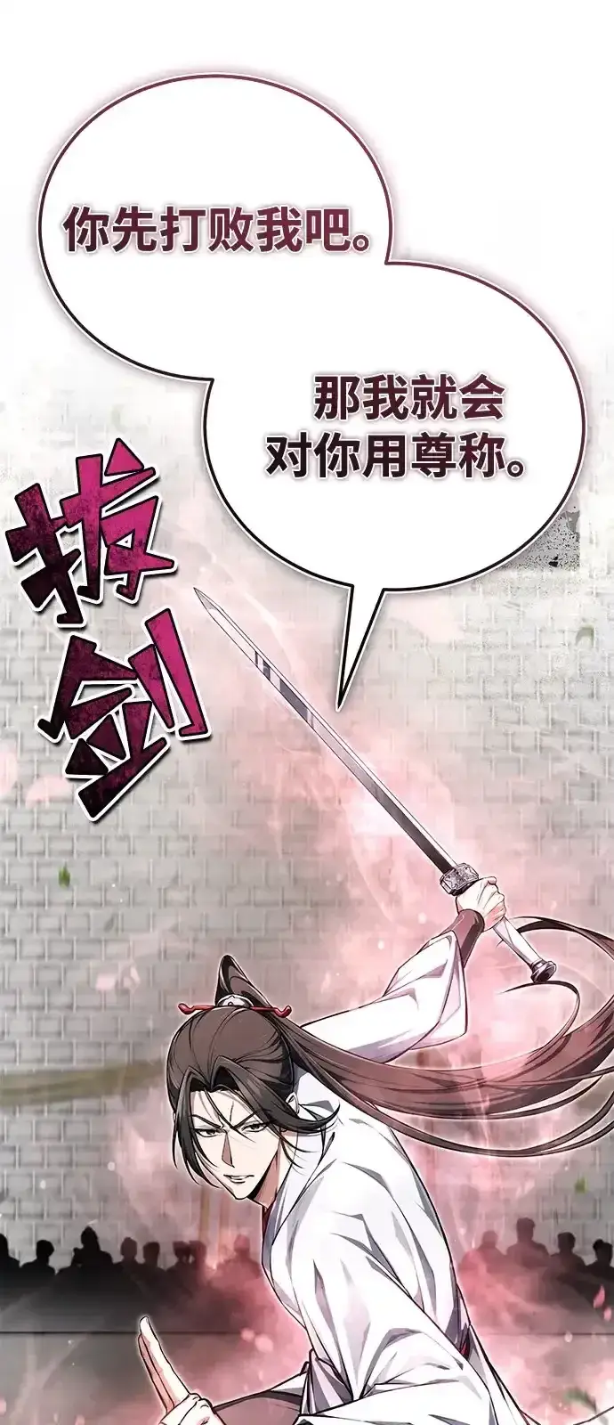 《绝世名师百师父》[第144话] 害怕的话，就去死好了图93