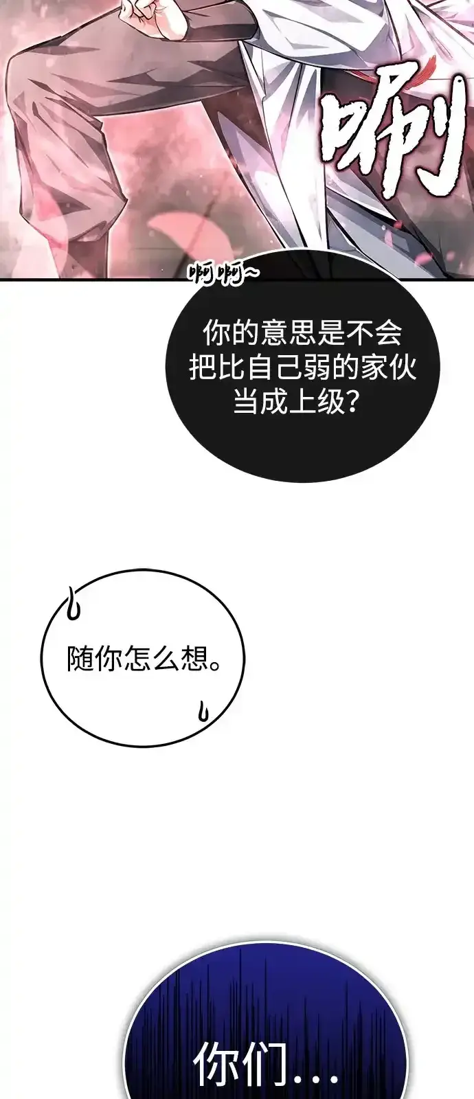 《绝世名师百师父》[第144话] 害怕的话，就去死好了图94