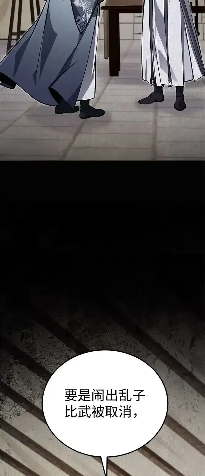 《绝世名师百师父》[第144话] 害怕的话，就去死好了图97