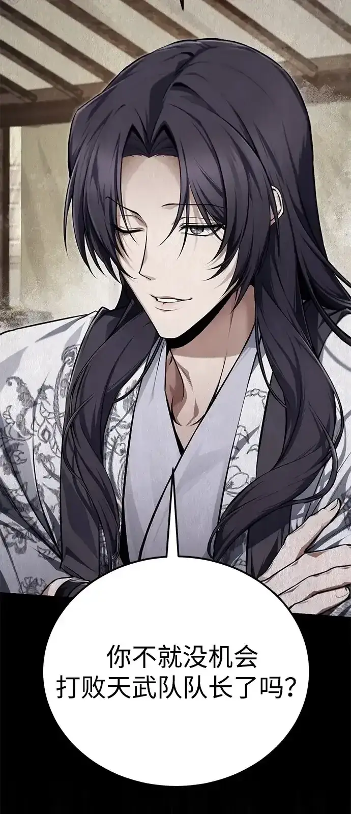 《绝世名师百师父》[第144话] 害怕的话，就去死好了图98