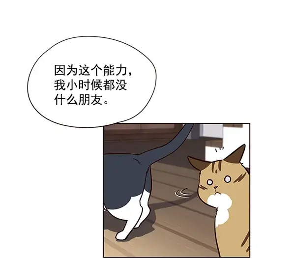《觉醒吧，铲屎官！》第7话图111
