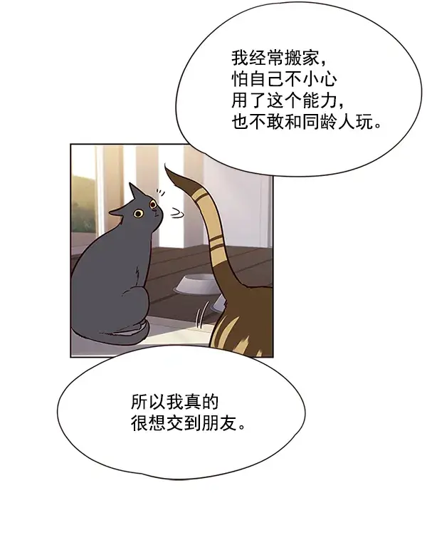 《觉醒吧，铲屎官！》第7话图112