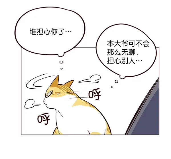《觉醒吧，铲屎官！》第8话图68