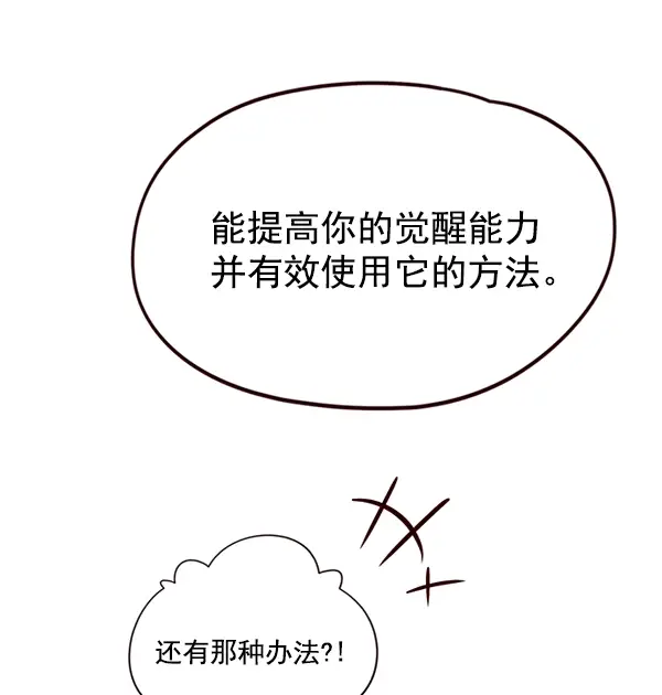 《觉醒吧，铲屎官！》第8话图71