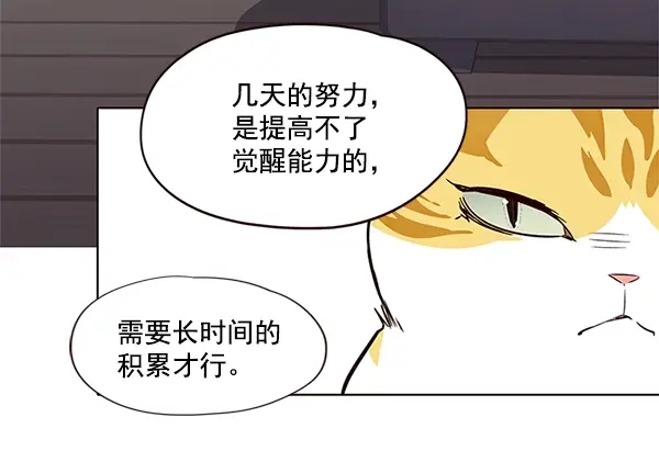 《觉醒吧，铲屎官！》第8话图80