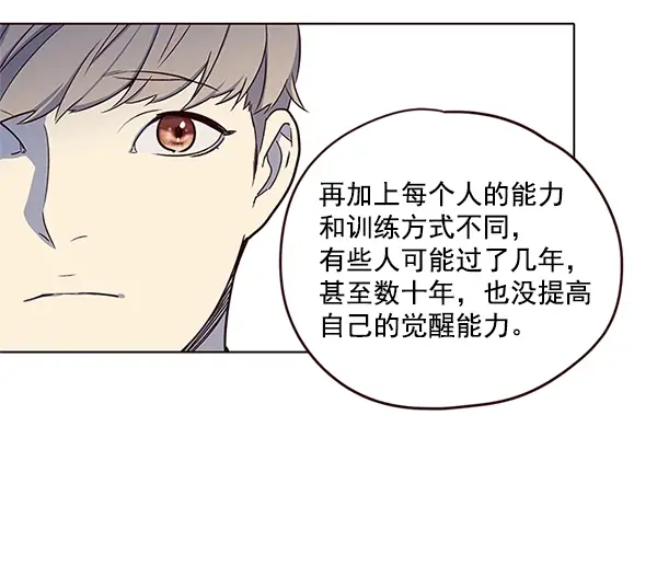 《觉醒吧，铲屎官！》第8话图81