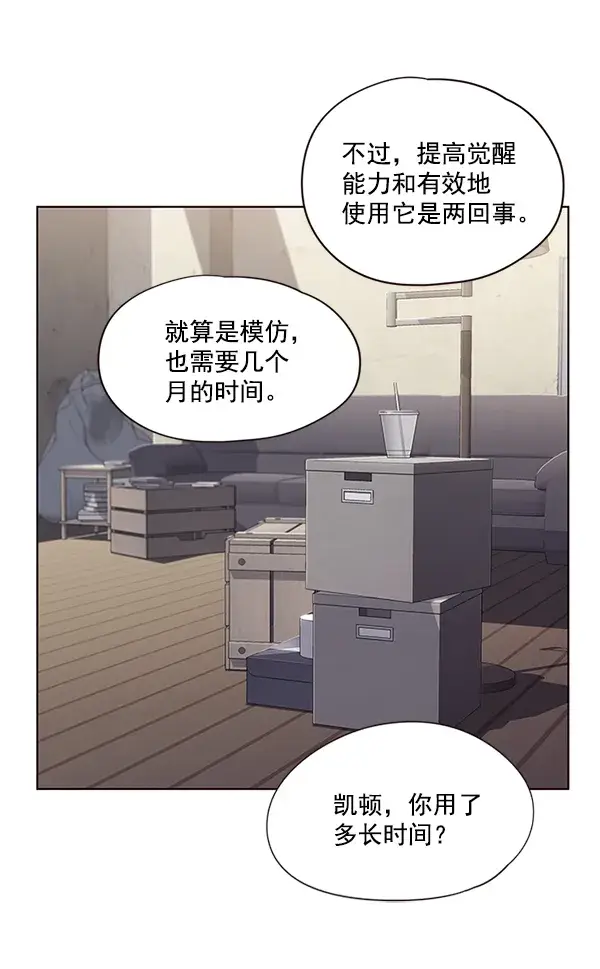 《觉醒吧，铲屎官！》第8话图83