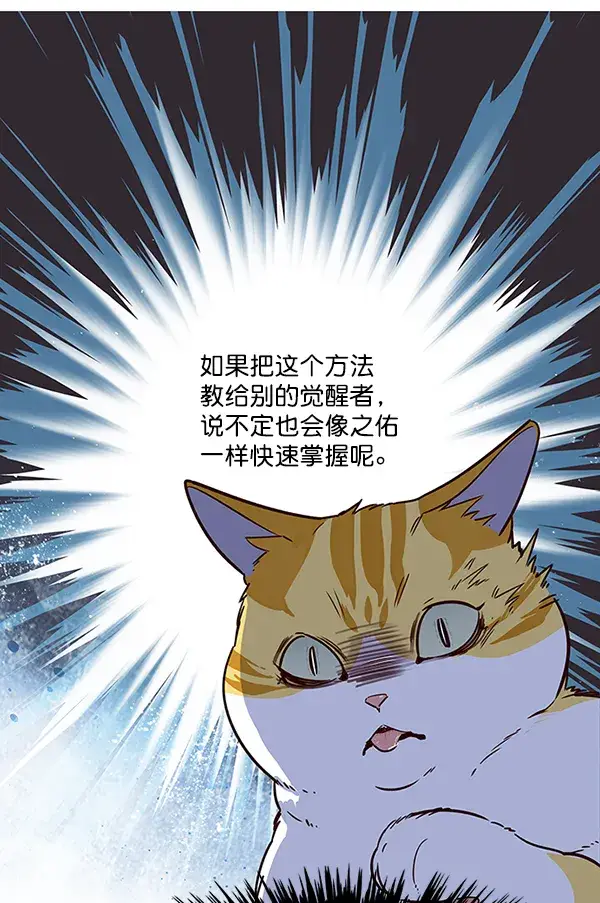 《觉醒吧，铲屎官！》第9话图29