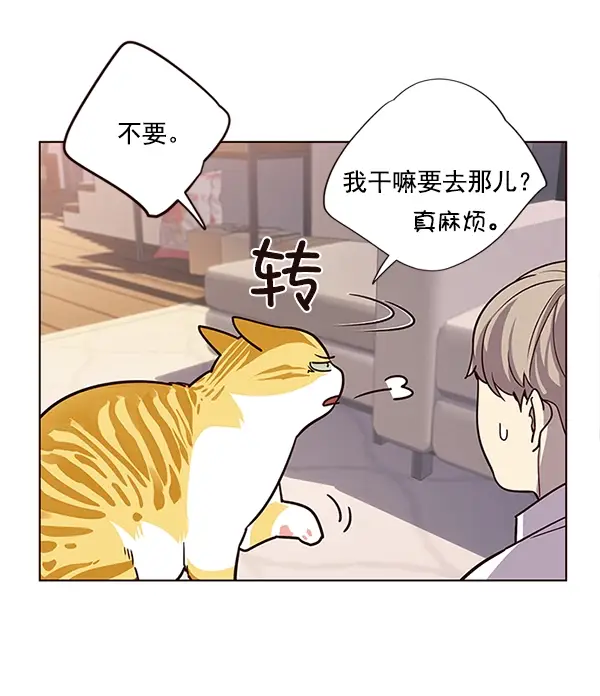 《觉醒吧，铲屎官！》第10话图46
