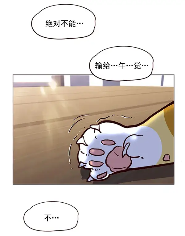 《觉醒吧，铲屎官！》第11话图46