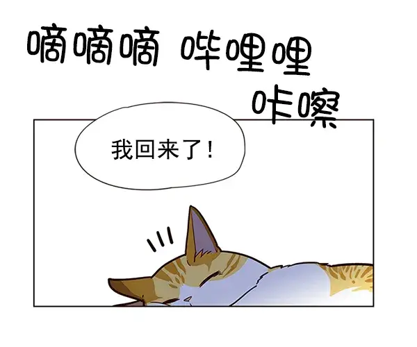 《觉醒吧，铲屎官！》第11话图76