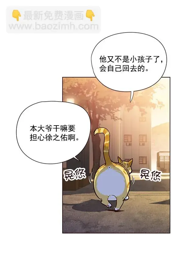 《觉醒吧，铲屎官！》第13话图5