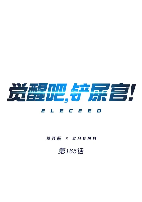 漫画《觉醒吧，铲屎官！》第165话第28张图