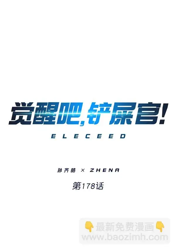 漫画《觉醒吧，铲屎官！》第178话第7张图