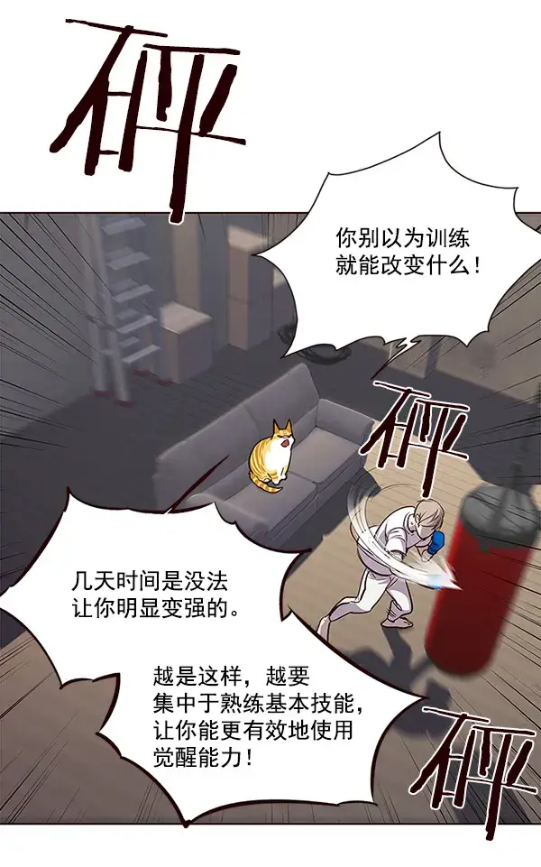 《觉醒吧，铲屎官！》第21话图79