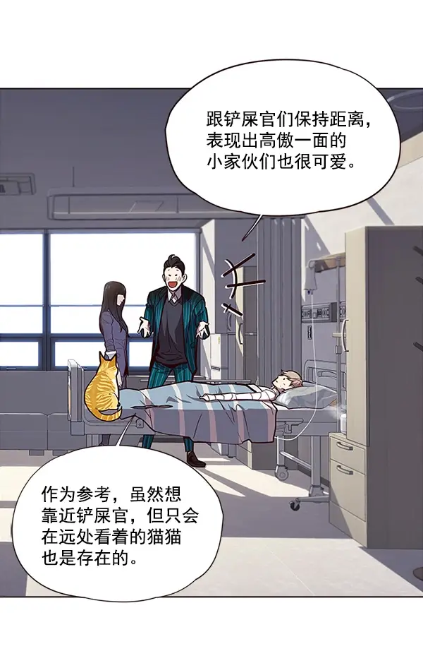 《觉醒吧，铲屎官！》第28话图72