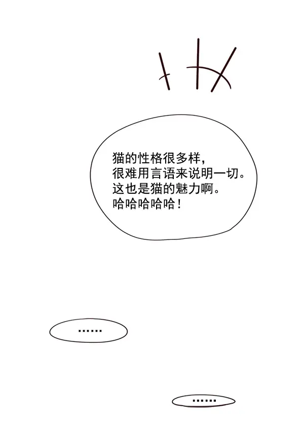 《觉醒吧，铲屎官！》第28话图73