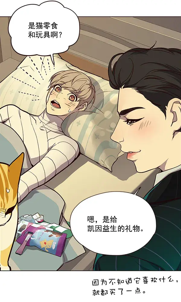 《觉醒吧，铲屎官！》第29话图43
