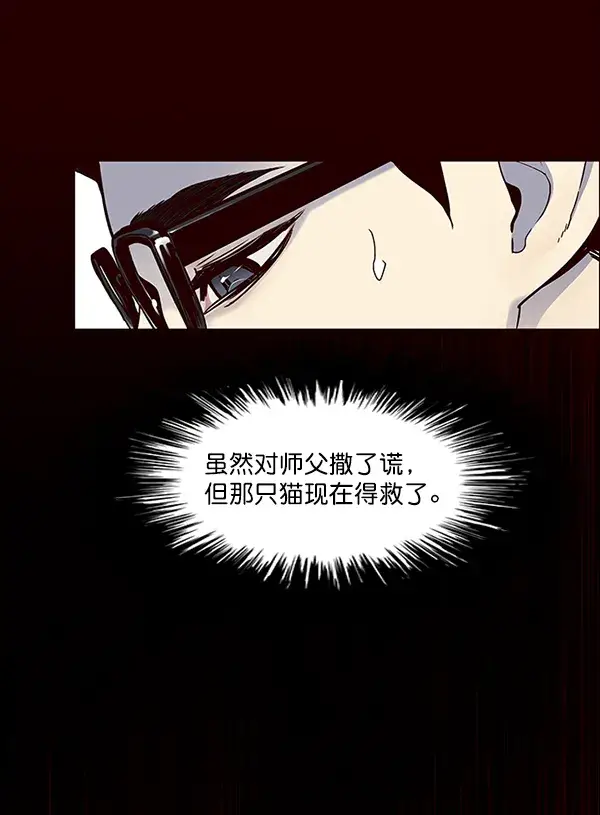《觉醒吧，铲屎官！》第36话图43