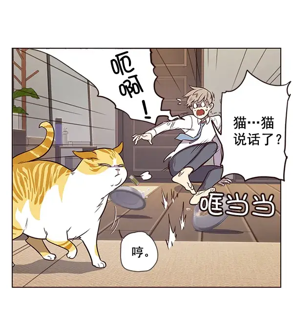《觉醒吧，铲屎官！》第1话图106