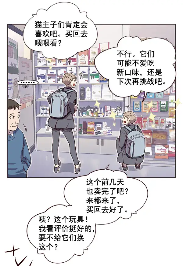 《觉醒吧，铲屎官！》第1话图18