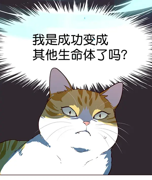 《觉醒吧，铲屎官！》第1话图76