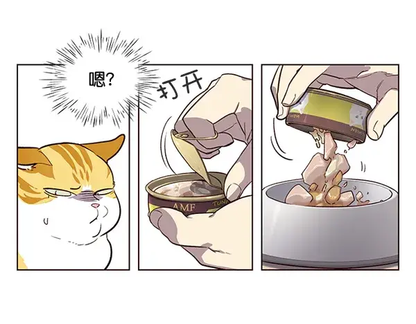 《觉醒吧，铲屎官！》第1话图89