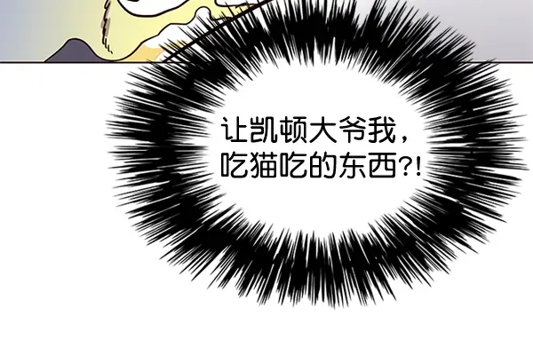 《觉醒吧，铲屎官！》第1话图92
