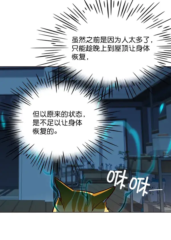 《觉醒吧，铲屎官！》第37话图55