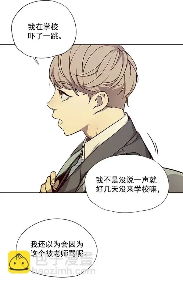 《觉醒吧，铲屎官！》第38话图3