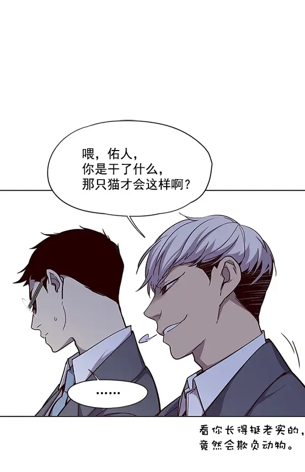 《觉醒吧，铲屎官！》第38话图48