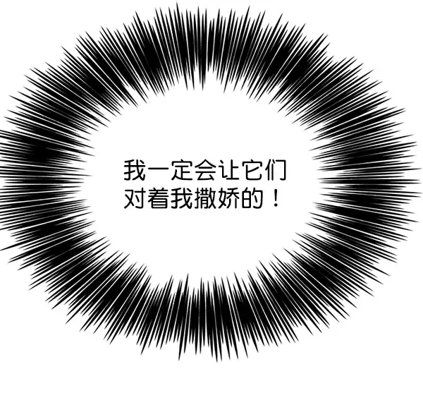 《觉醒吧，铲屎官！》第39话图21
