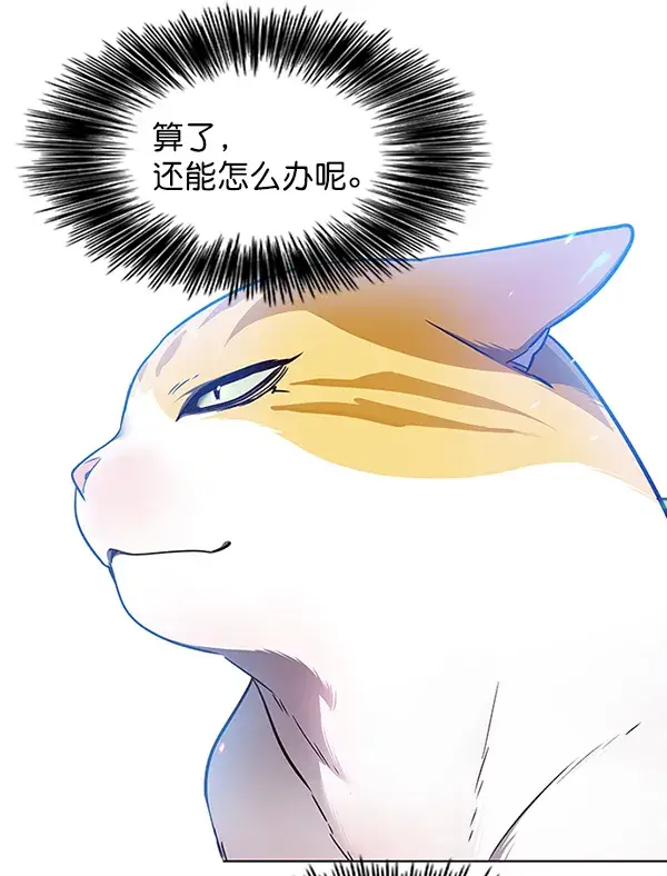《觉醒吧，铲屎官！》第46话图92